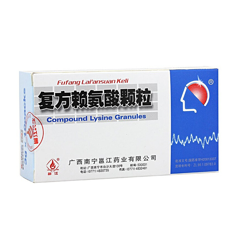 复方赖氨酸颗粒(康脑灵)说明书|用法用量|注意事项