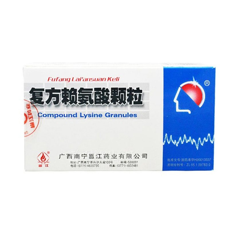 复方赖氨酸颗粒(康脑灵)