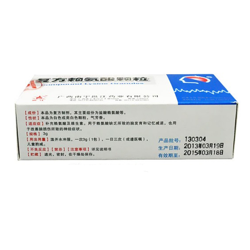 复方赖氨酸颗粒(康脑灵)