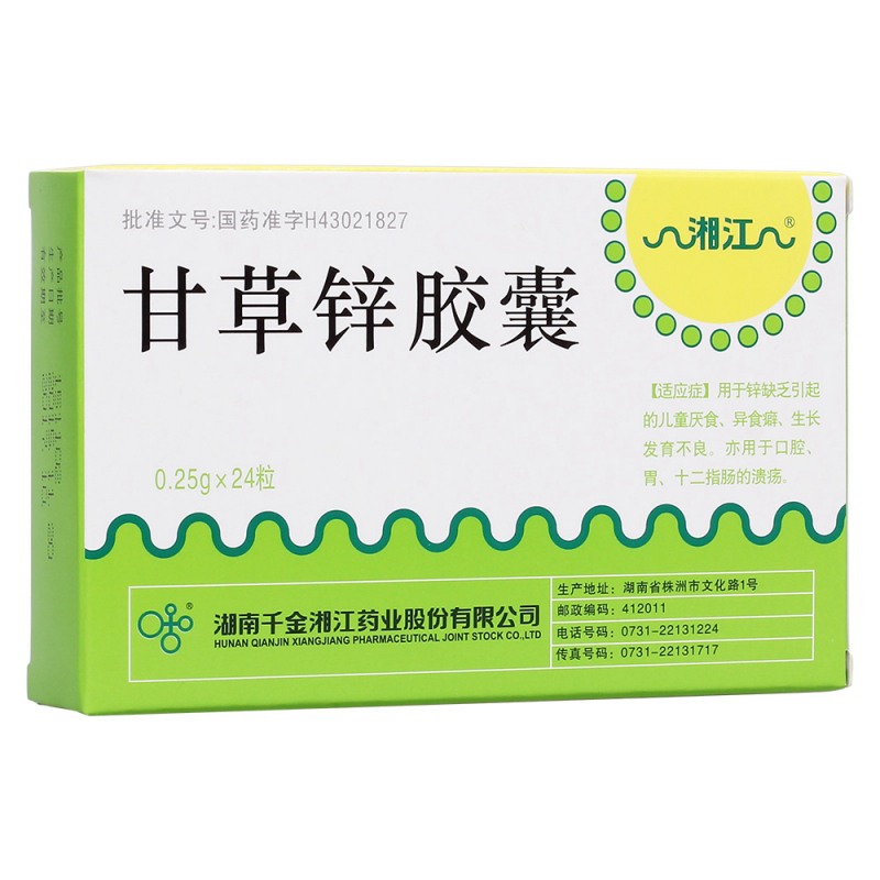 甘草锌胶囊(湘江)说明书|用法用量|注意事项