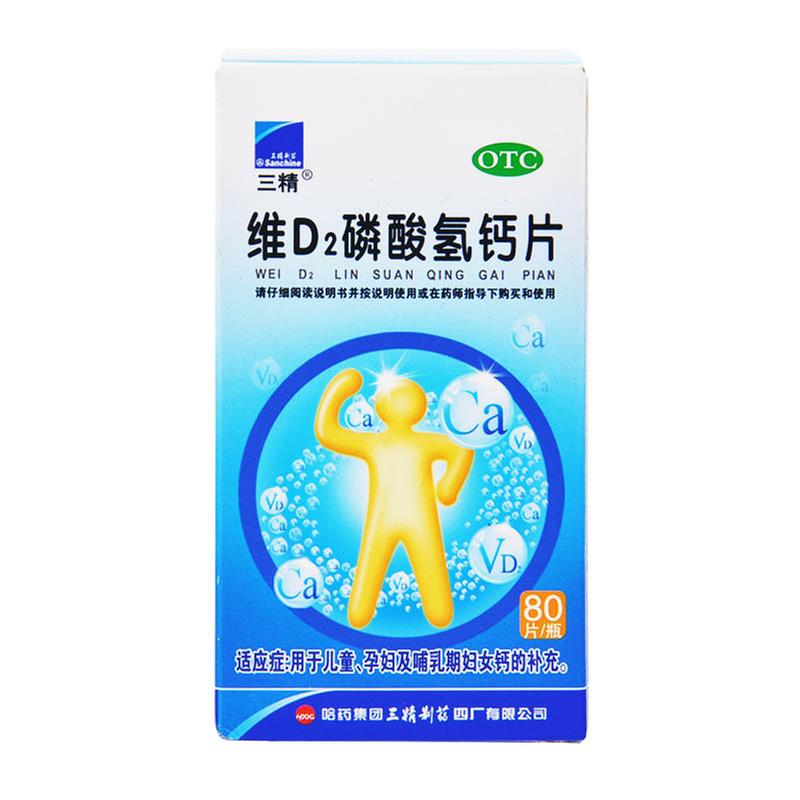 维D2磷酸氢钙片说明书|用法用量|注意事项