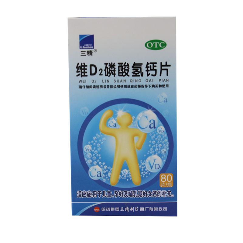 维D2磷酸氢钙片