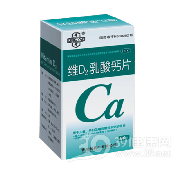 维D2乳酸钙片说明书|用法用量|注意事项