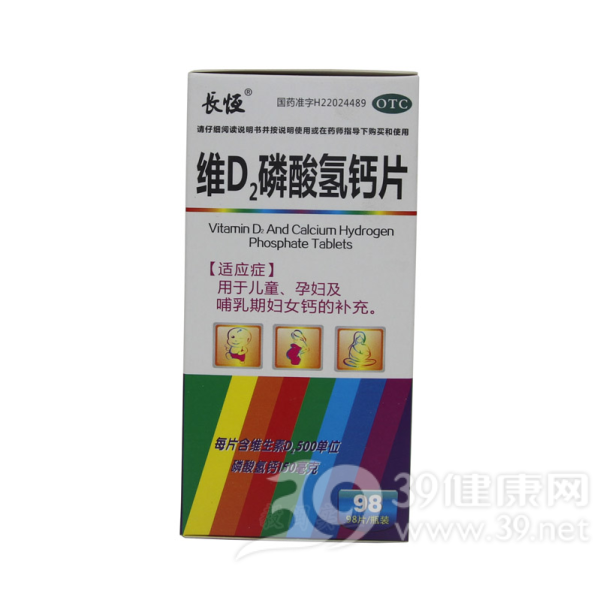 维D2磷酸氢钙片(盛杰奥)说明书|用法用量|注意事项
