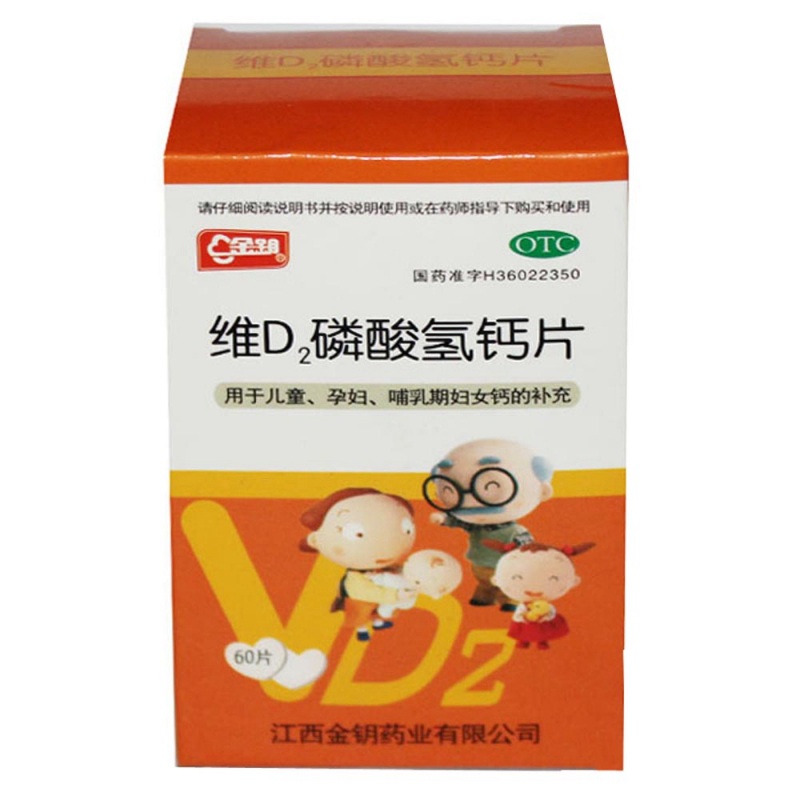 维D2磷酸氢钙片说明书|用法用量|注意事项