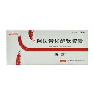 阿法骨化醇软胶囊(法能)