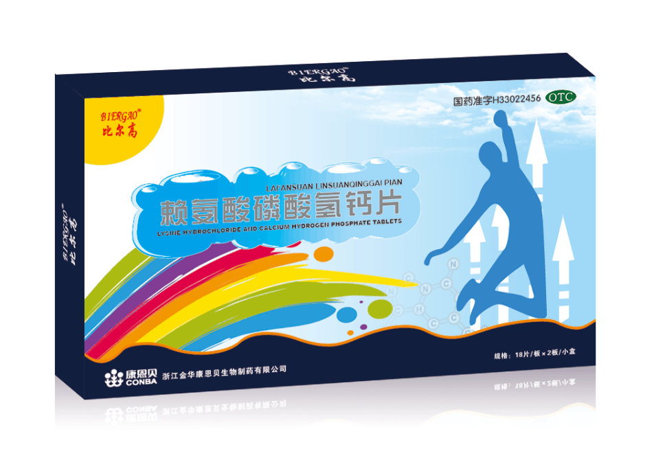 赖氨酸磷酸氢钙片(比尔高)说明书|用法用量|注意事项
