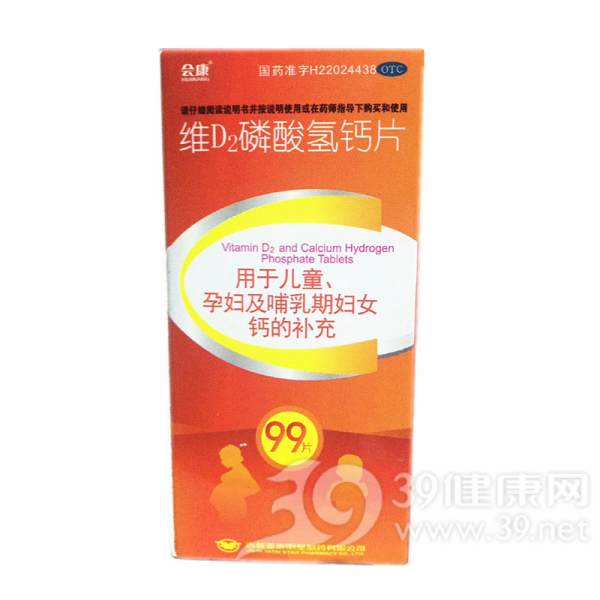 维D2磷酸氢钙片说明书|用法用量|注意事项