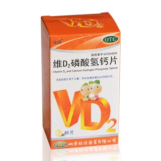 维D2磷酸氢钙片说明书|用法用量|注意事项