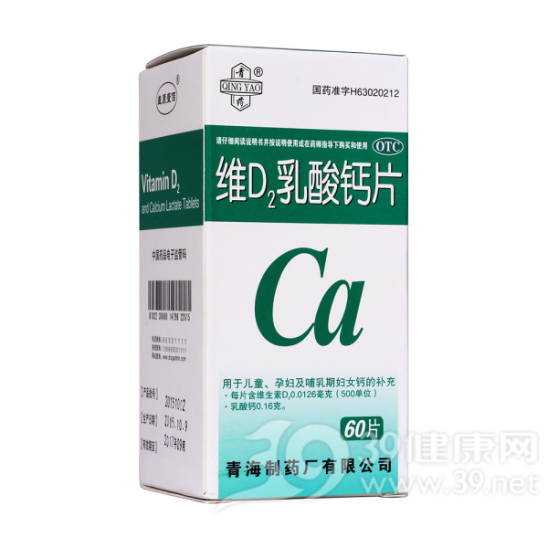 维D2乳酸钙片说明书|用法用量|注意事项