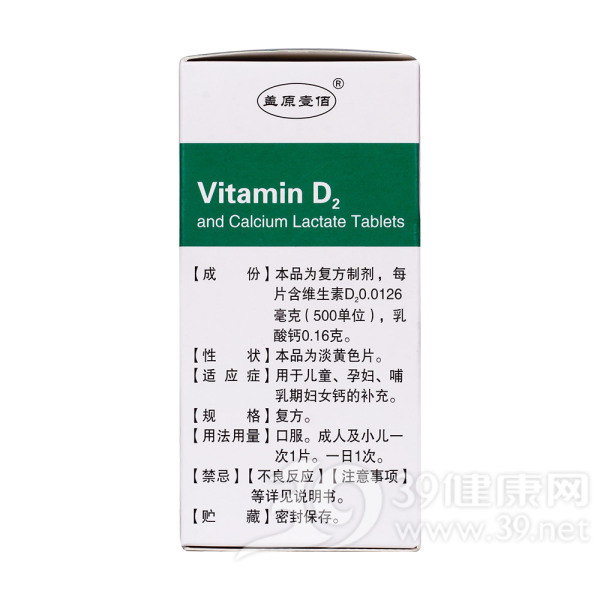 维D2乳酸钙片