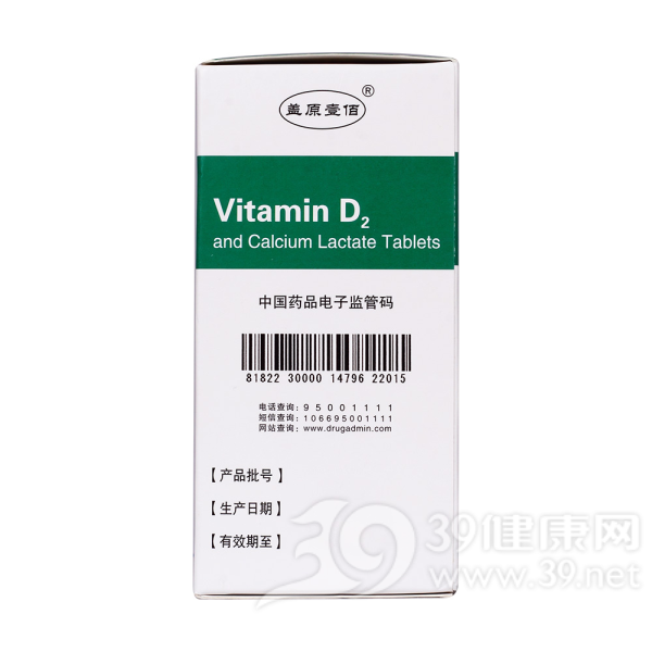 维D2乳酸钙片