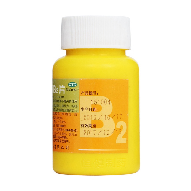 维生素B2片(恒健)