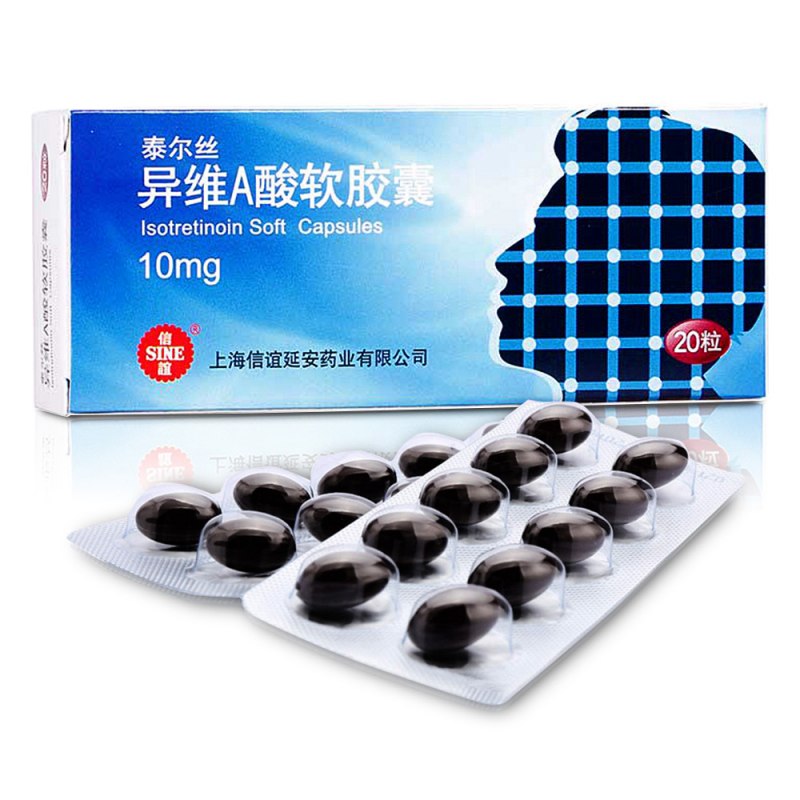 异维A酸软胶囊(泰尔丝)说明书|用法用量|注意事项