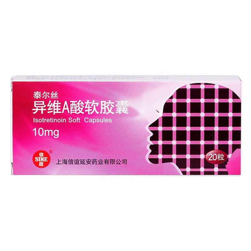 异维A酸软胶囊(泰尔丝)