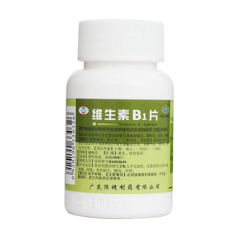 维生素B1片(恒健)说明书|用法用量|注意事项