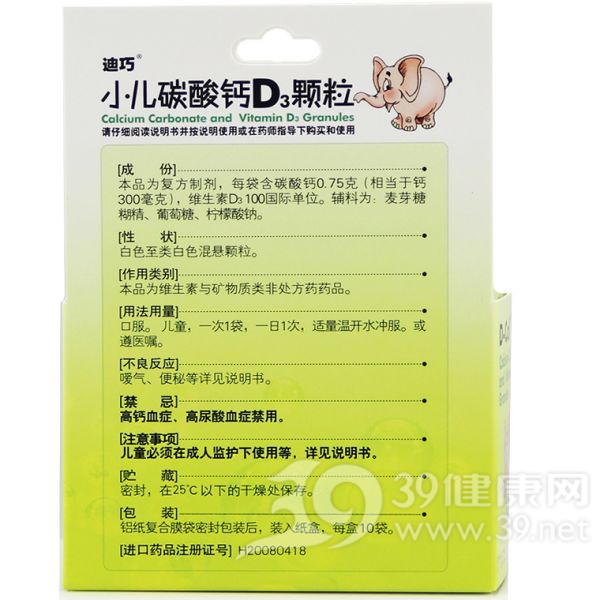 小儿碳酸钙D3颗粒(迪巧)