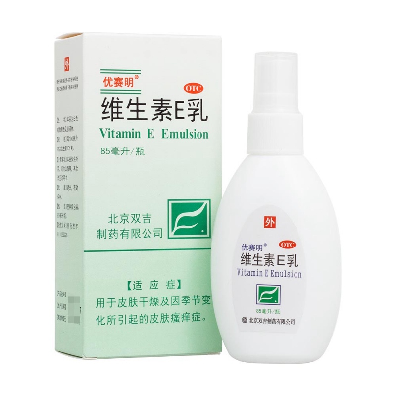 维生素E乳(优赛明)说明书|用法用量|注意事项