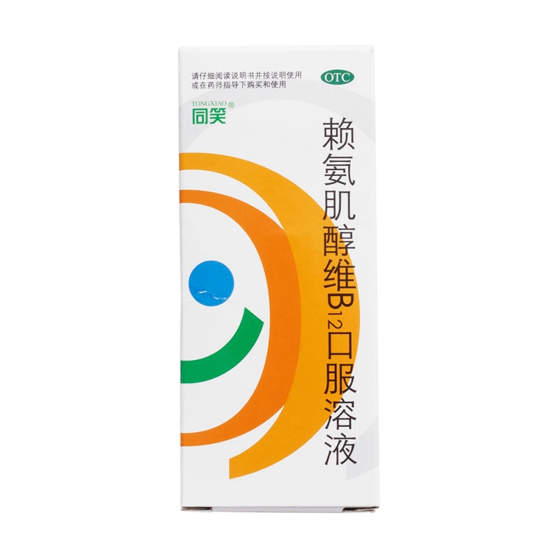 赖氨肌醇维B12口服溶液(同笑)