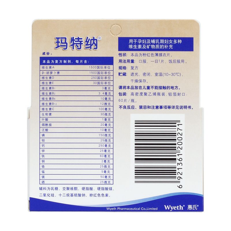 复方多维元素片(23)(玛特纳(Materna))说明书|用法用量|注意事项