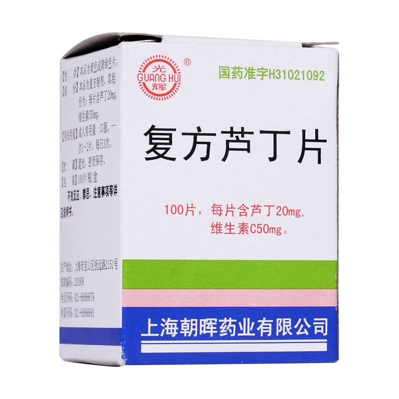 复方芦丁片(光辉)说明书|用法用量|注意事项
