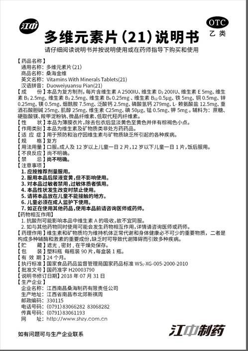 多维元素片(21)(江中)