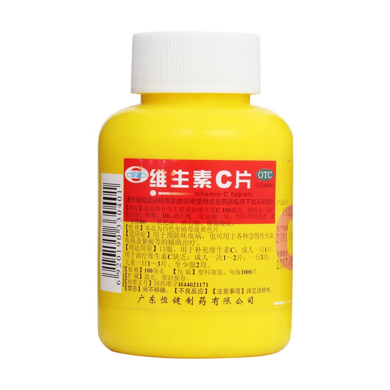 维生素C片(恒健)说明书|用法用量|注意事项