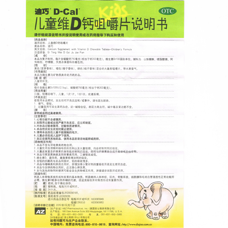 儿童维D钙咀嚼片(迪巧)