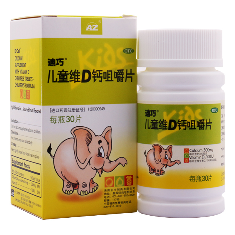 儿童维D钙咀嚼片(迪巧)