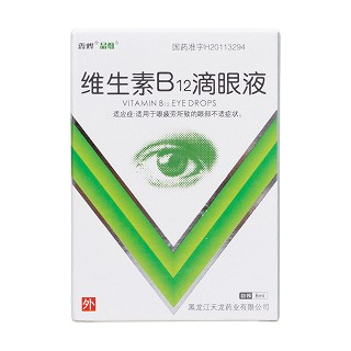 维生素B12滴眼液