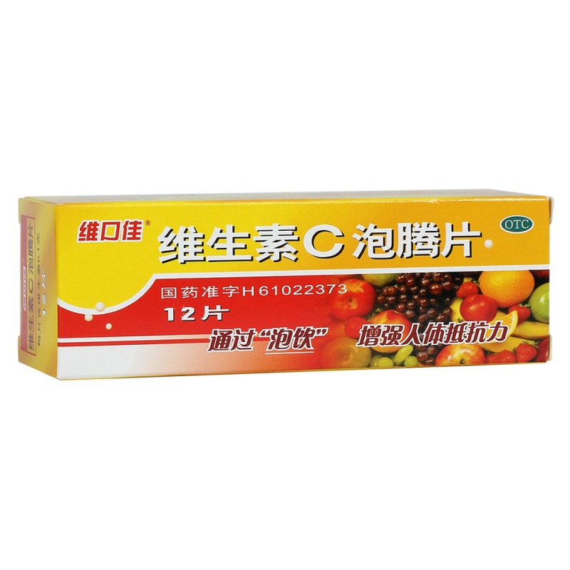 维生素C泡腾片(维口佳)说明书|用法用量|注意事项