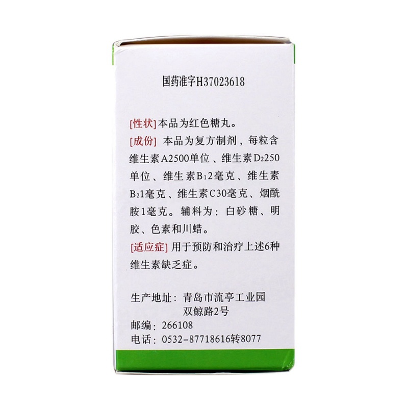 六合维生素丸(双鲸)