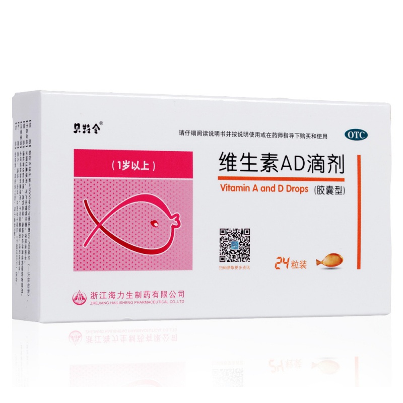 维生素AD滴剂(贝特令)说明书|用法用量|注意事项