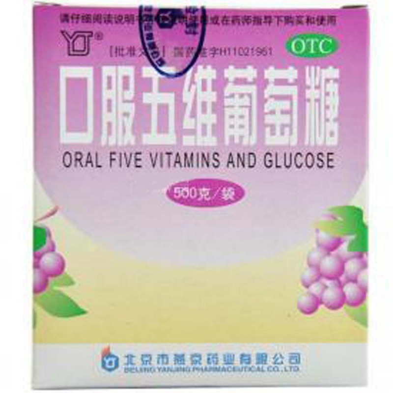 口服五维葡萄糖说明书|用法用量|注意事项