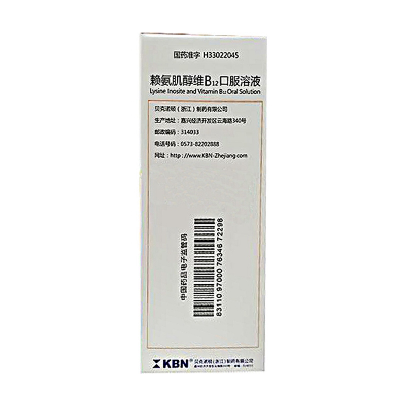 赖氨肌醇维B12口服溶液(迪敏士)说明书|用法用量|注意事项