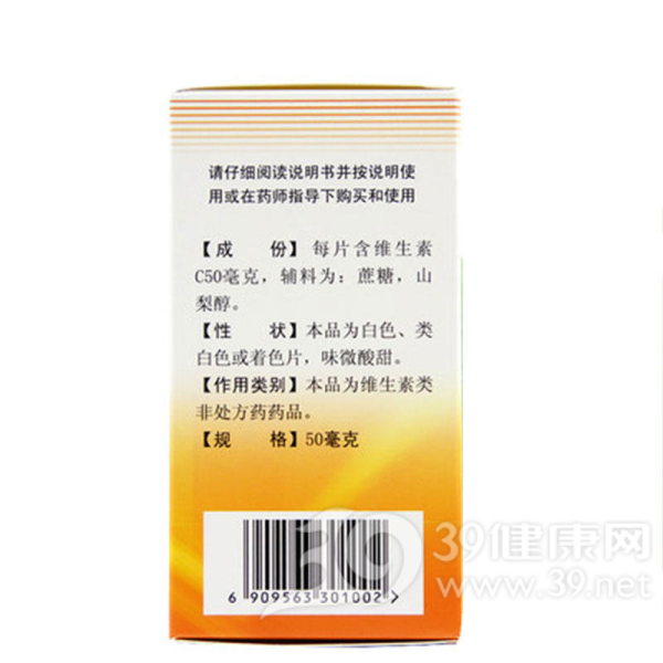 维生素C咀嚼片(利君)