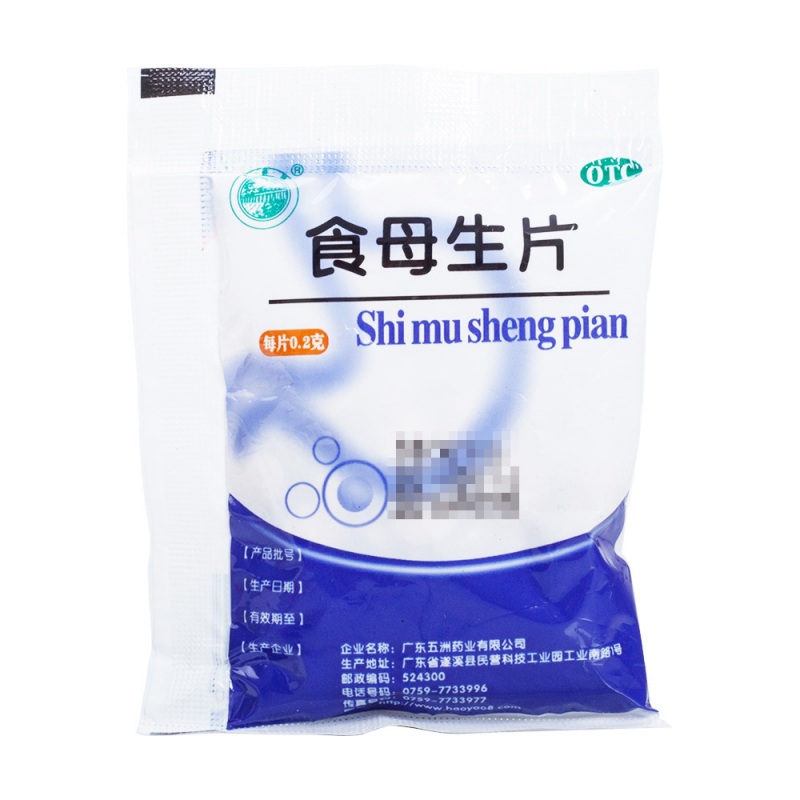 食母生片(五洲)说明书|用法用量|注意事项