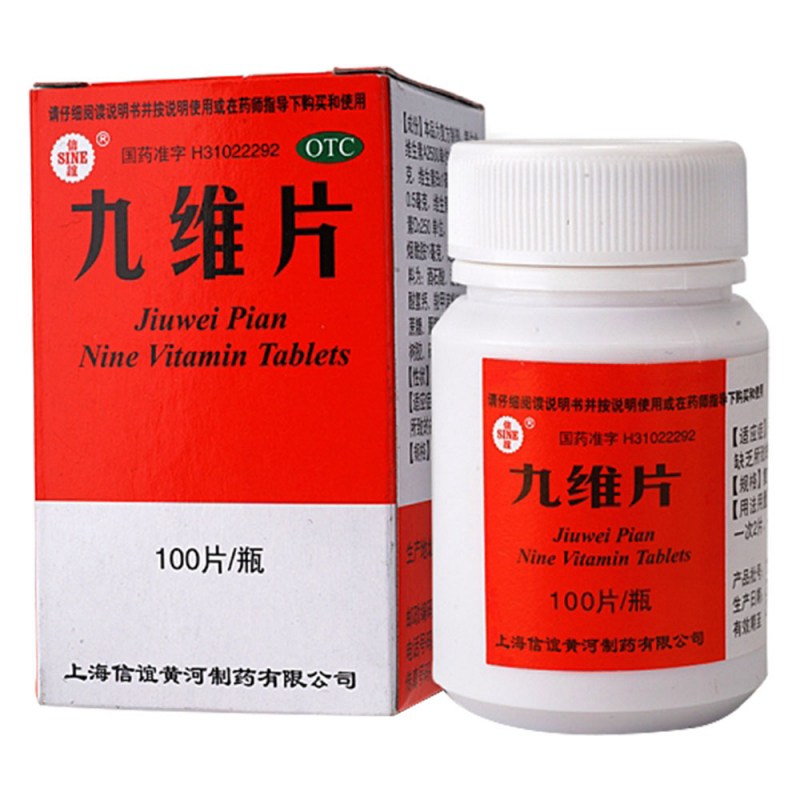 九维片(信宜)说明书|用法用量|注意事项