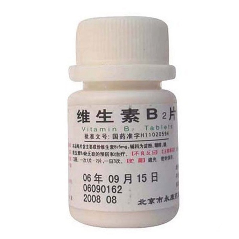 维生素B2片说明书|用法用量|注意事项