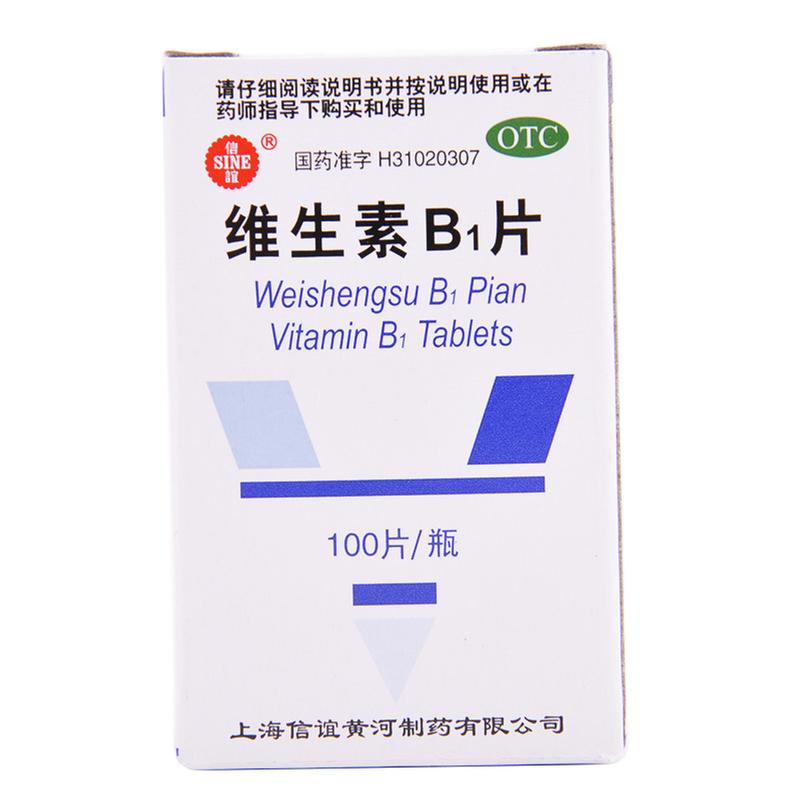 维生素B1片说明书|用法用量|注意事项