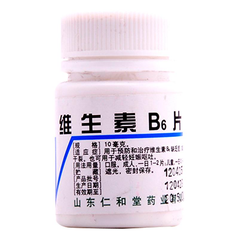 维生素B6片(仁和堂)说明书|用法用量|注意事项