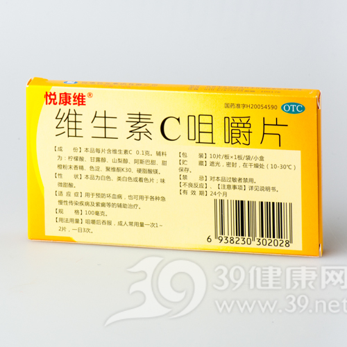 维生素C咀嚼片(悦康维)