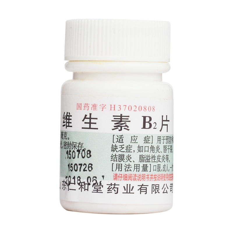 维生素B2片(仁和堂)说明书|用法用量|注意事项