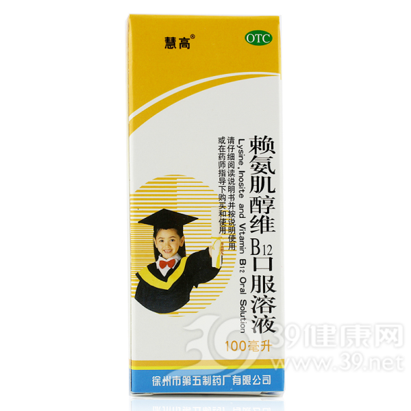 赖氨肌醇维B12口服溶液说明书|用法用量|注意事项