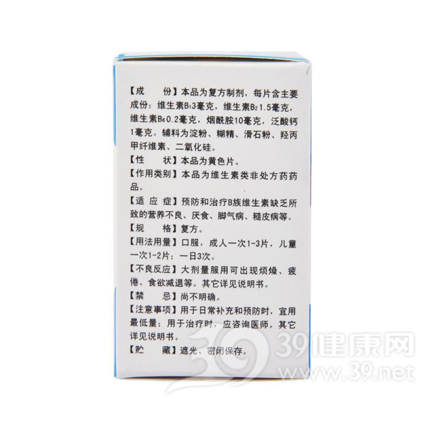 复合维生素B片
