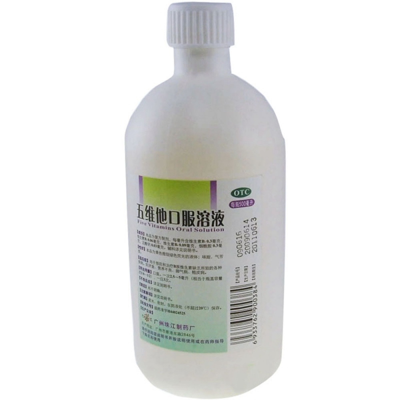 五维他口服溶液说明书|用法用量|注意事项