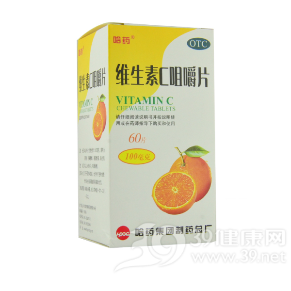 维生素C咀嚼片