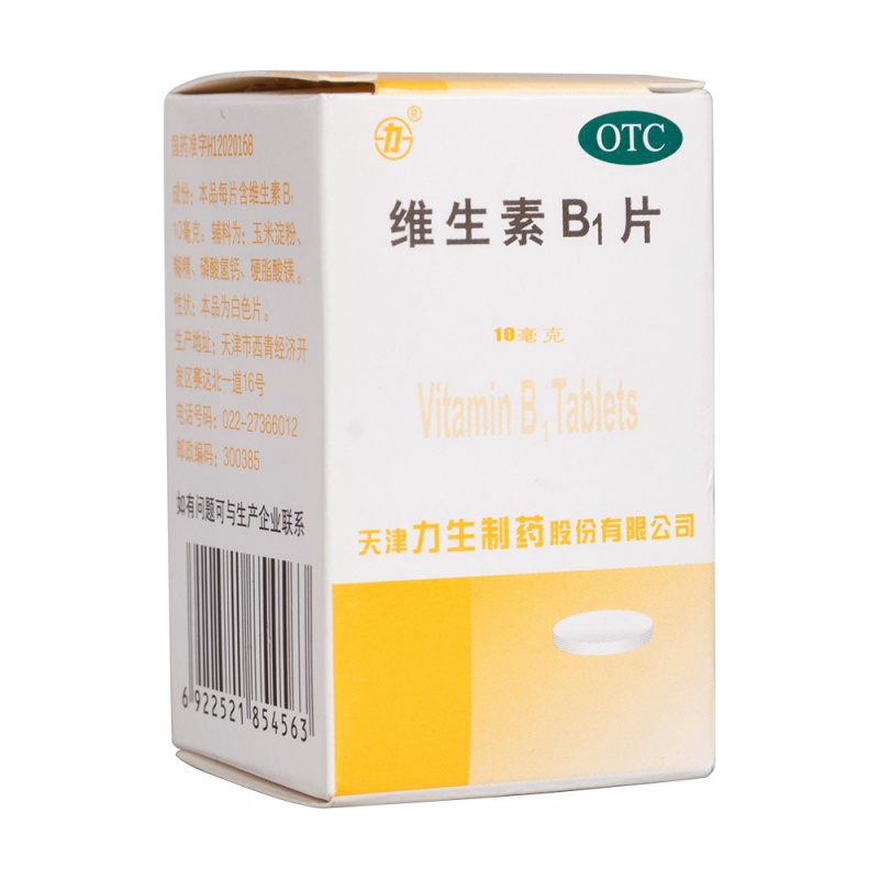 维生素B1片说明书|用法用量|注意事项