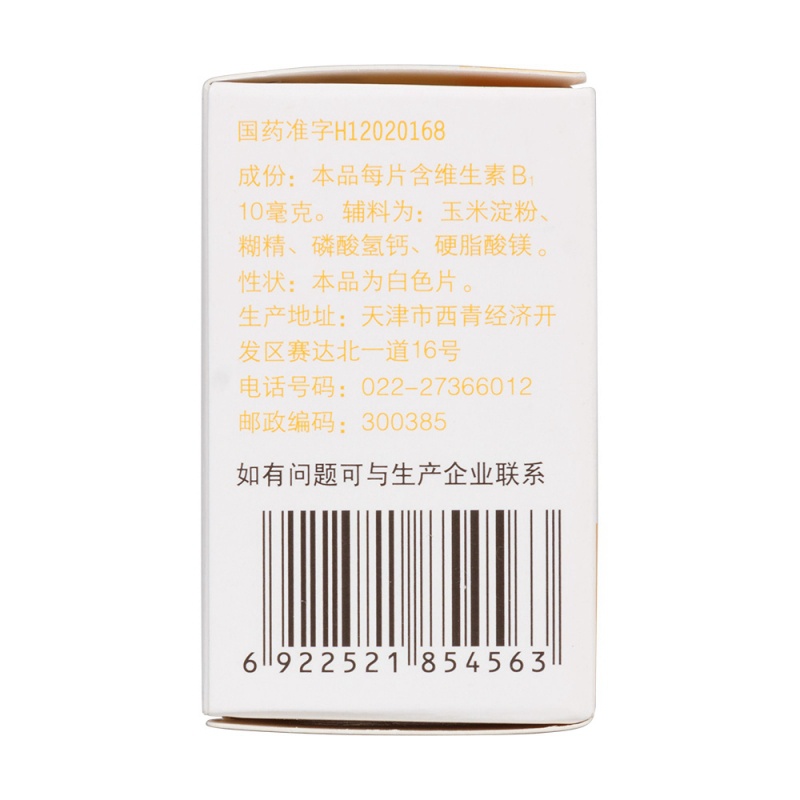 维生素B1片