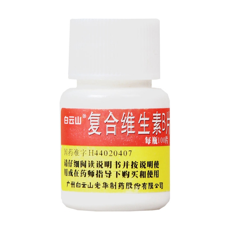 复合维生素B片说明书|用法用量|注意事项